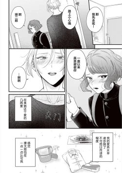 Page 73 of Papa Shugyouchuu no Wakagashira wa Abunai Otoko ni Nerawarete Imasu | 爸爸修行中的二把手被糟糕的男人盯上了