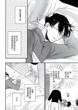 Page 75 of Papa Shugyouchuu no Wakagashira wa Abunai Otoko ni Nerawarete Imasu | 爸爸修行中的二把手被糟糕的男人盯上了