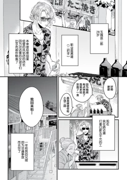 Page 7 of Papa Shugyouchuu no Wakagashira wa Abunai Otoko ni Nerawarete Imasu | 爸爸修行中的二把手被糟糕的男人盯上了