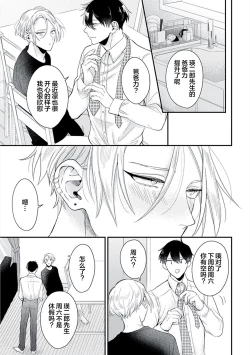 Page 80 of Papa Shugyouchuu no Wakagashira wa Abunai Otoko ni Nerawarete Imasu | 爸爸修行中的二把手被糟糕的男人盯上了