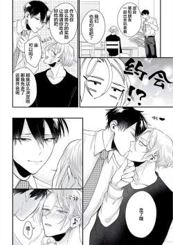 Page 81 of Papa Shugyouchuu no Wakagashira wa Abunai Otoko ni Nerawarete Imasu | 爸爸修行中的二把手被糟糕的男人盯上了