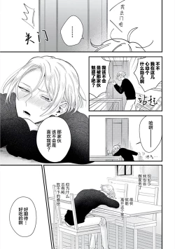 Page 82 of Papa Shugyouchuu no Wakagashira wa Abunai Otoko ni Nerawarete Imasu | 爸爸修行中的二把手被糟糕的男人盯上了