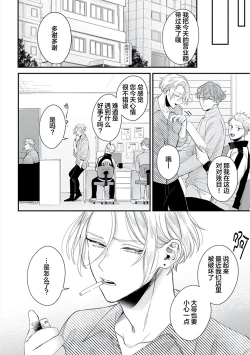 Page 83 of Papa Shugyouchuu no Wakagashira wa Abunai Otoko ni Nerawarete Imasu | 爸爸修行中的二把手被糟糕的男人盯上了