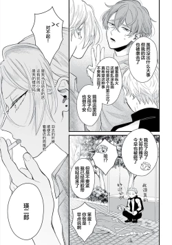Page 84 of Papa Shugyouchuu no Wakagashira wa Abunai Otoko ni Nerawarete Imasu | 爸爸修行中的二把手被糟糕的男人盯上了