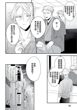 Page 85 of Papa Shugyouchuu no Wakagashira wa Abunai Otoko ni Nerawarete Imasu | 爸爸修行中的二把手被糟糕的男人盯上了