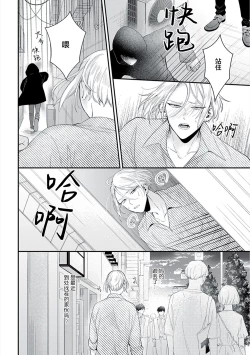 Page 87 of Papa Shugyouchuu no Wakagashira wa Abunai Otoko ni Nerawarete Imasu | 爸爸修行中的二把手被糟糕的男人盯上了