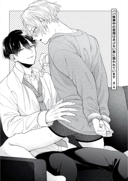 Page 99 of Papa Shugyouchuu no Wakagashira wa Abunai Otoko ni Nerawarete Imasu | 爸爸修行中的二把手被糟糕的男人盯上了