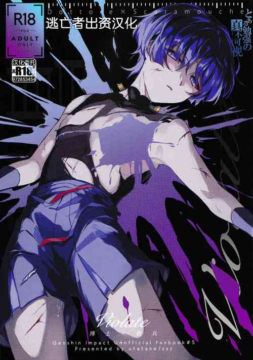 (Kami no Eichi 4) [Utatane (zzz)]  Violate  (Genshin Impact) [Chinese] [逃亡者×真不可视汉化组] [2023-12-15]