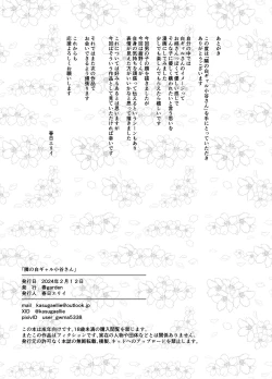 Page 47 of Tonari no Shiro Gal Kotani-san