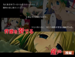 Page 1 of Haitoku o Kanaderu Ubugoe - Kouhen