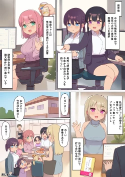 Page 61 of セックスが必修科目の学校〜性に未熟な生徒たちを寝取って性教育〜