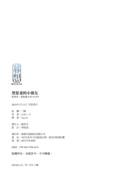 Page 80 of Kurokamitsuma no Otomodachi | 黑髮妻的小朋友