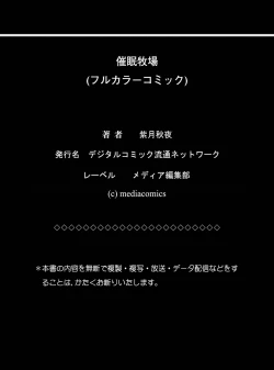 Page 28 of Saimin Bokujou | Hypnosis Ranch