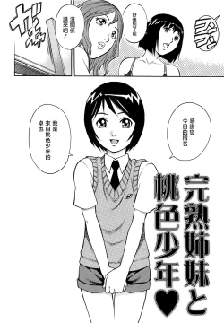 Page 169 of Bokutachi Otokonoko