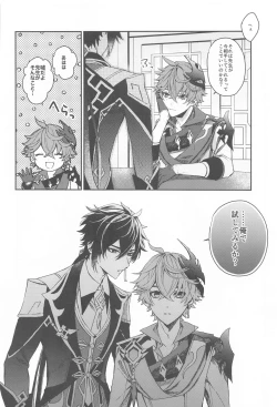 Page 13 of Ai wa  Shiranai Mama de Ite - You don't know my Love