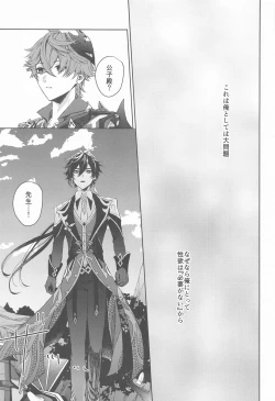 Page 4 of Ai wa  Shiranai Mama de Ite - You don't know my Love