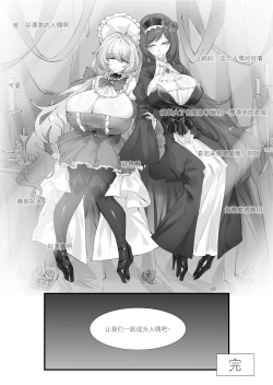 Page 18 of 一起成为人偶吧