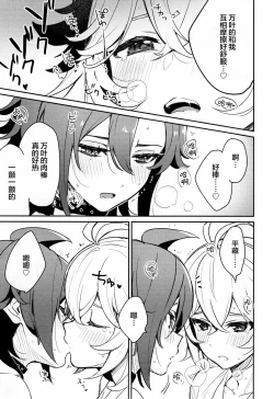 Page 14 of Kaze Kyoumei Kando 2-bai