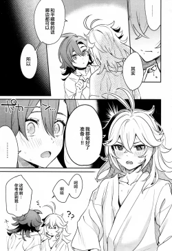 Page 18 of Kaze Kyoumei Kando 2-bai