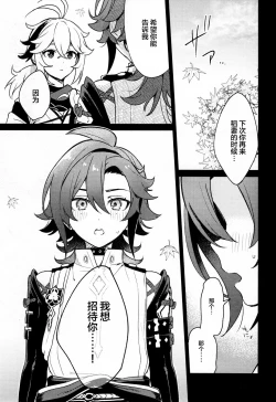 Page 4 of Kaze Kyoumei Kando 2-bai