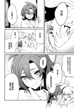 Page 7 of Kaze Kyoumei Kando 2-bai