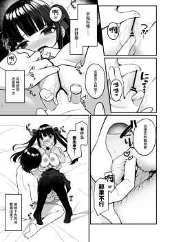 Page 17 of Jiraikei Joshi Debut Shitara Sokujitsu Yarichin Kuzu Otoko ni Kuwaremashita
