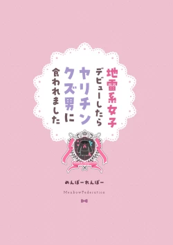 Page 38 of Jiraikei Joshi Debut Shitara Sokujitsu Yarichin Kuzu Otoko ni Kuwaremashita