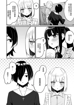 Page 8 of Jiraikei Joshi Debut Shitara Sokujitsu Yarichin Kuzu Otoko ni Kuwaremashita