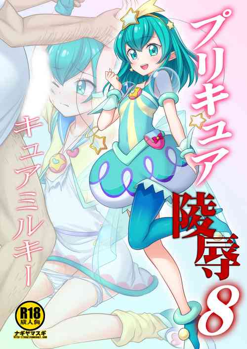 Download PreCure Ryoujoku 8 Cure Milky