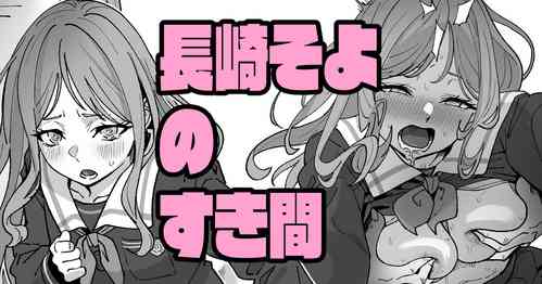 [Ikacream] Nagasaki Soyo No Sukima(BanG Dream!)