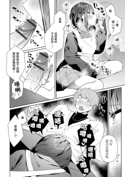 Page 7 of Kanban Otoko no Ko♂ Sachi-Kun