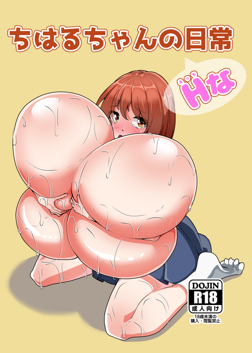 [Totsugeki! Tonari no Hijoushoku!! (Buuta)] Chiharu-chan no H na Nichijou [Digital]