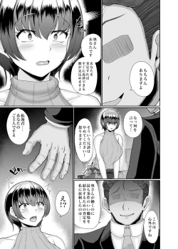 Page 6 of 寝取られた巨乳人妻・葵