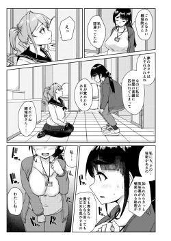 Page 10 of Sensei no Ochinchin, Watakushi ni Bussashite kudasaimashi!