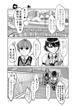 Page 109 of Punipuni Soushuuhen