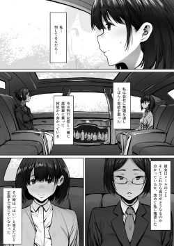 Page 9 of 奴●志望 野崎はるな編