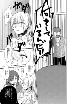 Page 11 of 君の為に私には