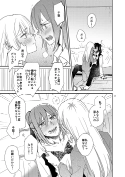 Page 17 of 君の為に私には