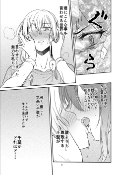 Page 21 of 君の為に私には