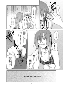 Page 32 of 君の為に私には