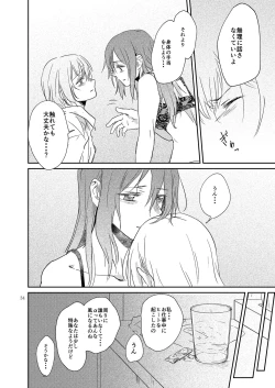 Page 34 of 君の為に私には