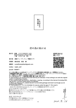 Page 42 of 君の為に私には