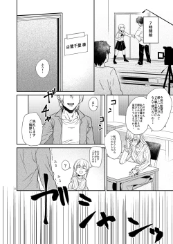 Page 8 of 君の為に私には