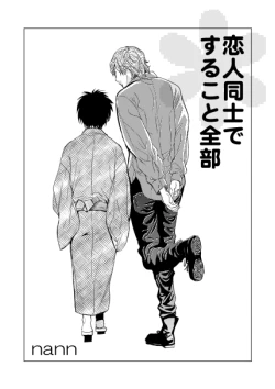 Page 3 of Koibito Doushi de Suru Koto Zenbu - All the things to do by lovers