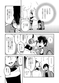 Page 11 of やさしい世界の殺し方