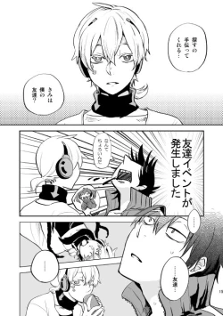 Page 12 of やさしい世界の殺し方