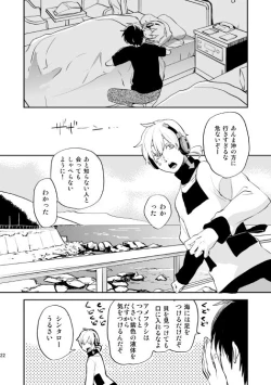 Page 19 of やさしい世界の殺し方