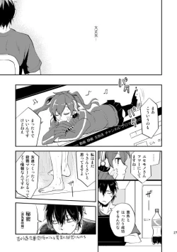Page 24 of やさしい世界の殺し方