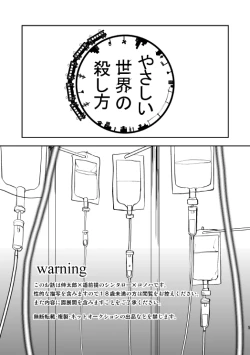 Page 2 of やさしい世界の殺し方