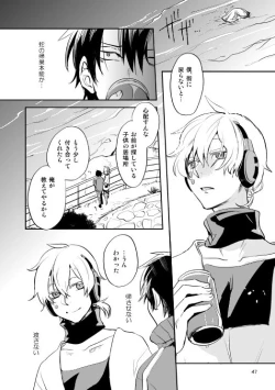 Page 44 of やさしい世界の殺し方